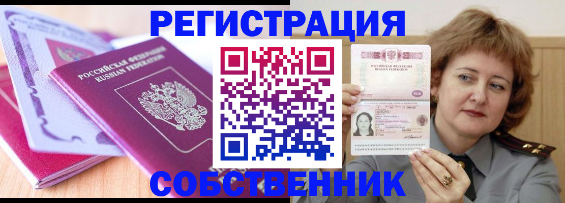 временная прописка в Еманжелинске
