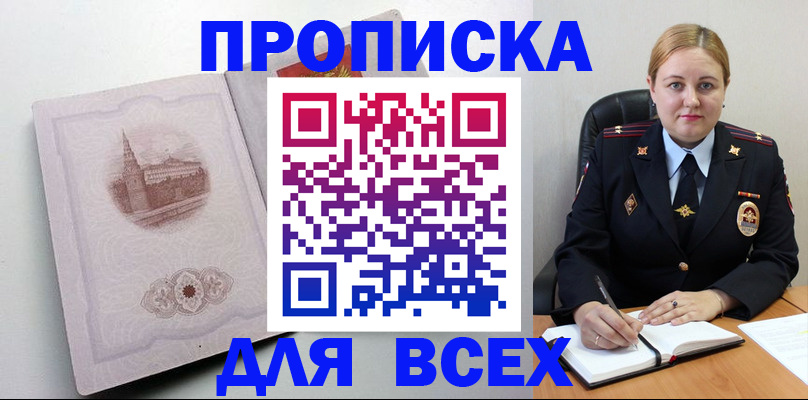 прописка штамп в Еманжелинске