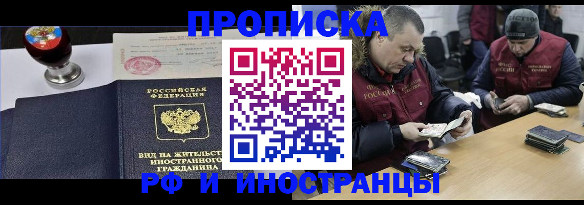 временная регистрация для всех в Еманжелинске